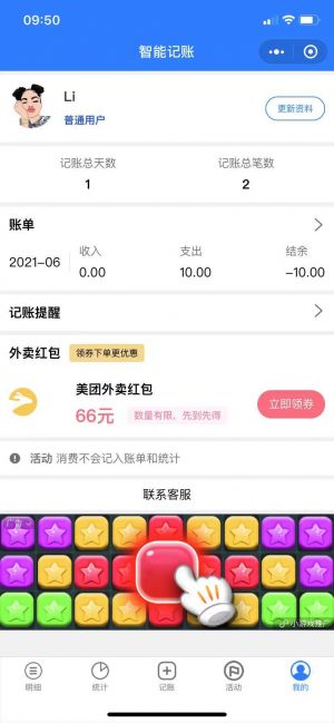 智能記賬小程序設(shè)計圖3