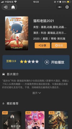 肇院超級VIP影視廳小程序設計圖3