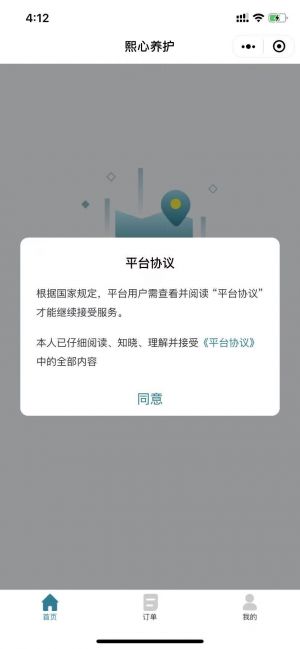 熙心養(yǎng)護(hù)小程序設(shè)計(jì)圖2