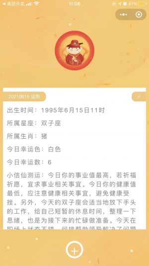 小信仙運勢小程序設(shè)計圖1