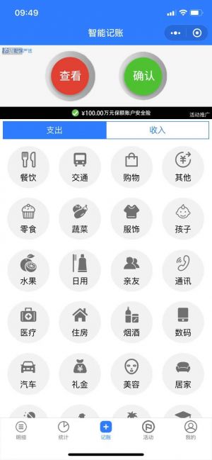 智能記賬小程序設(shè)計圖2
