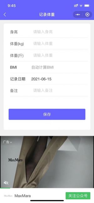 記錄體重Pro小程序設計圖2