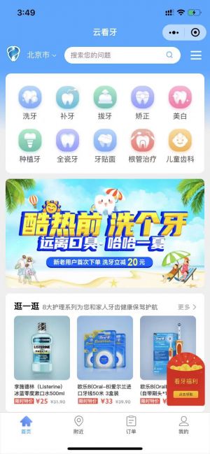 云看牙小程序設計圖3