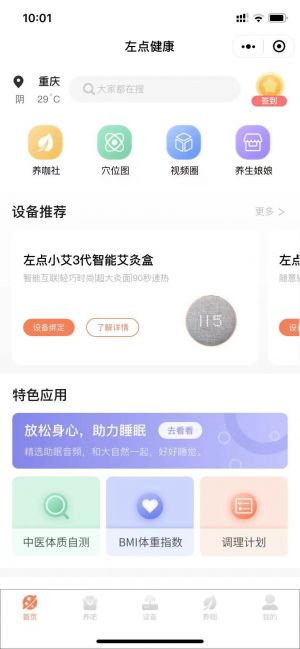 左點健康小程序設計圖2
