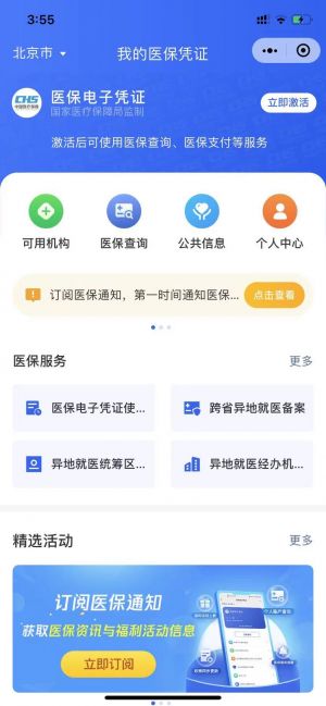 我的醫保憑證小程序設計圖1