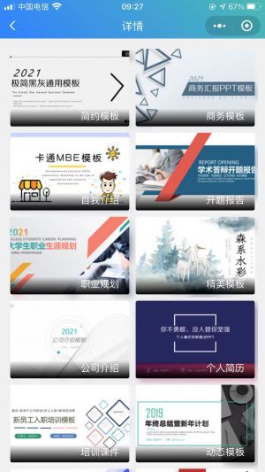 ppt market小程序設計圖3
