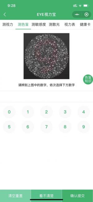 EYE視力寶小程序設計圖3