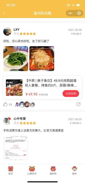 溫州吃玩圈小程序小程序設計圖2