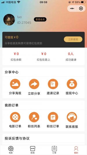 星星電影票小程序設計圖3