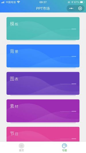 ppt market小程序設計圖2