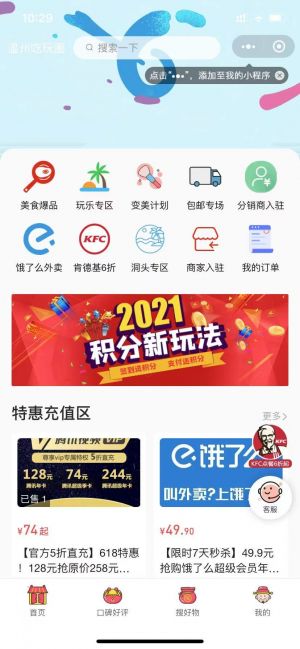 溫州吃玩圈小程序小程序設計圖1