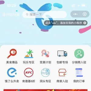 溫州吃玩圈小程序美食小程序開發(fā)欣賞