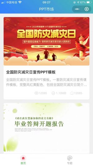 ppt market小程序設計圖1