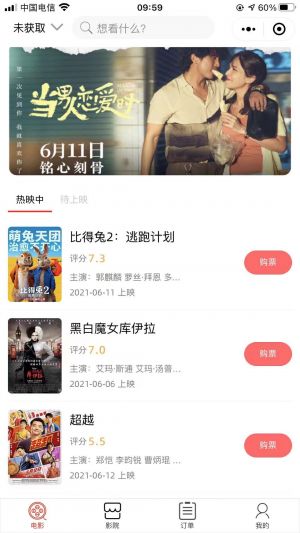 星星電影票小程序設計圖1