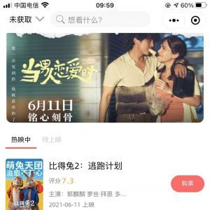 影視小程序制作技術難度分析星星電影票