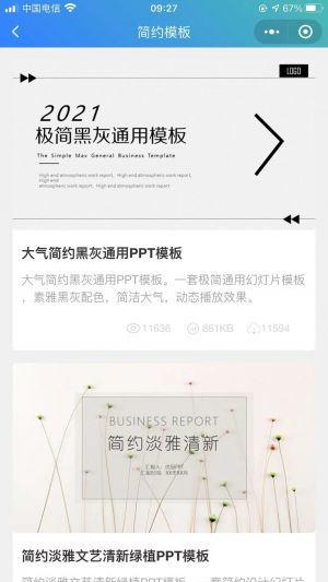 ppt market小程序設計圖4