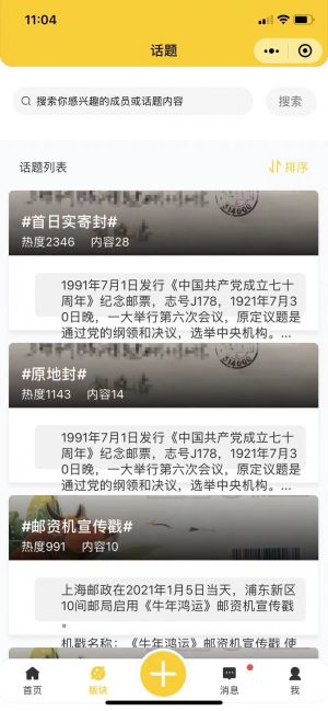 集郵研究小程序設計圖2