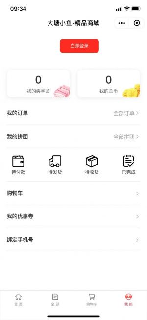 大塘小魚商城微信小程序小程序設計圖3