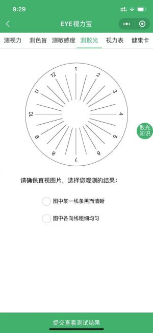 EYE視力寶小程序設計圖2