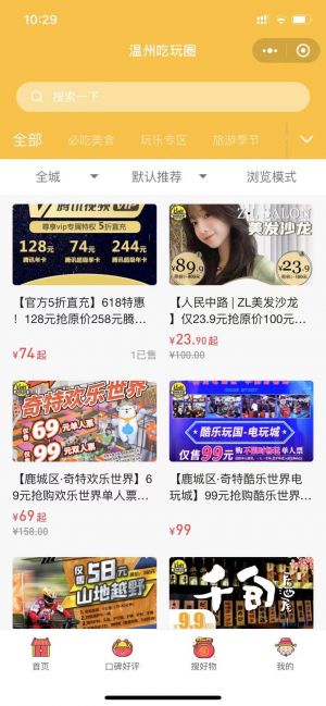 溫州吃玩圈小程序小程序設計圖3