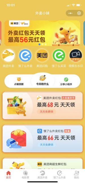 外賣小妹小程序設計圖1