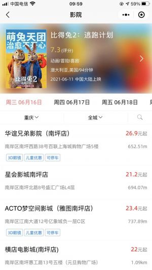 星星電影票小程序設計圖4