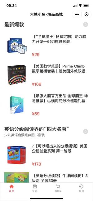 大塘小魚商城微信小程序小程序設計圖1