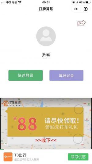 打牌算帳小程序設(shè)計(jì)圖1