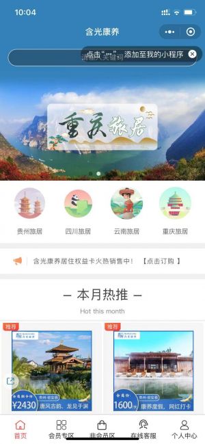 含光康養(yǎng)小程序設(shè)計圖3