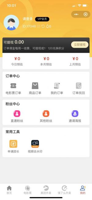外賣小妹小程序設計圖3