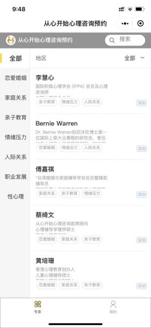 從心開始心理咨詢預約小程序設計圖1