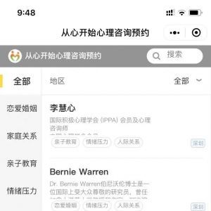 健康小程序制作從心開始心理咨詢預約