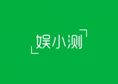 六盤水小程序制作創意設計欣賞娛小測