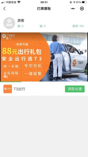 打牌算帳小程序設(shè)計(jì)圖2