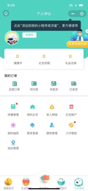 160趣健康小程序設計圖2