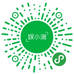 娛小測小程序二維碼