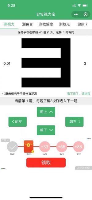 EYE視力寶小程序設計圖1