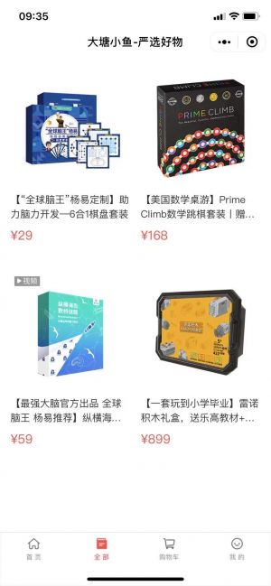 大塘小魚商城微信小程序小程序設計圖2