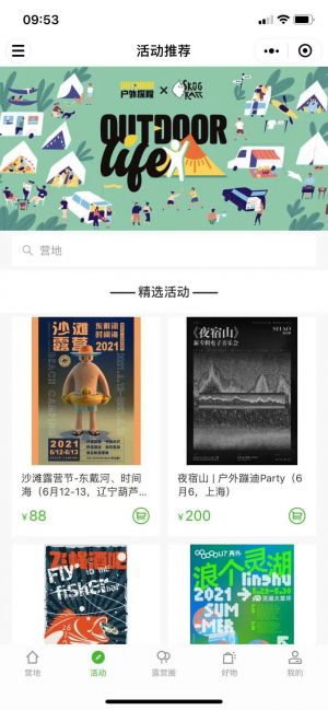 思谷貓露營助手小程序設計圖2