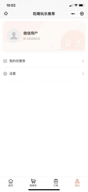 旅劃算小程序設(shè)計圖3