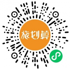 旅劃算小程序二維碼