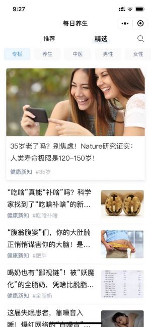 39健康資訊小程序設計圖2