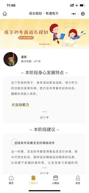 有道有方小程序設計圖2