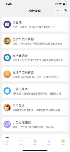小二紀念日倒數日小程序設計圖2