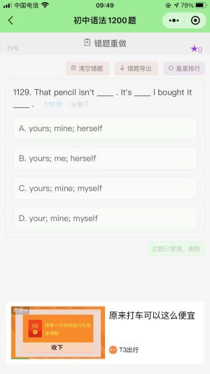 初中語法1200題小程序設計圖2