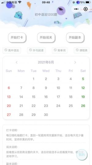 初中語法1200題小程序設計圖1