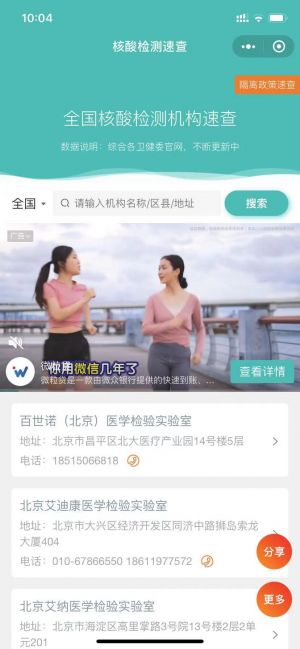 檢測機構速查小程序設計圖2