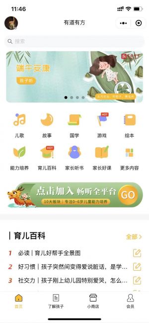 有道有方小程序設計圖1