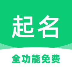 閘北小程序開發(fā)欣賞如意起名寶寶詩詞取名字
