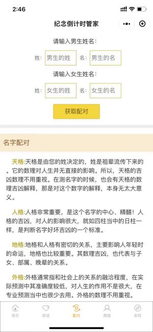 小二紀念日倒數日小程序設計圖3